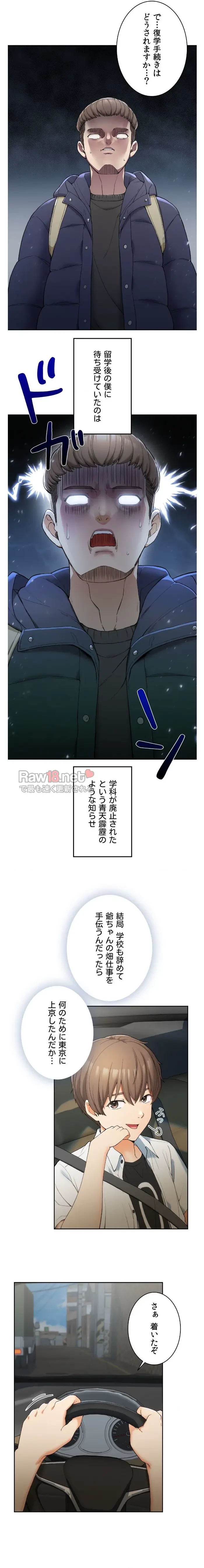 田舎で幼馴染とシェアハウスはじめました 第1話 - 13