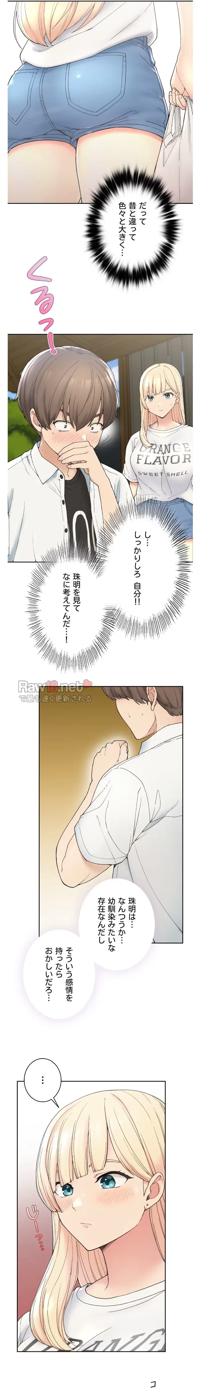 田舎で幼馴染とシェアハウスはじめました 第1話 - 24