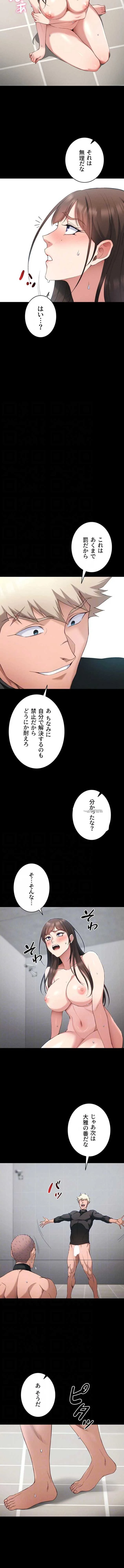 元ヤンにわからせエッチ 第84話 - 3