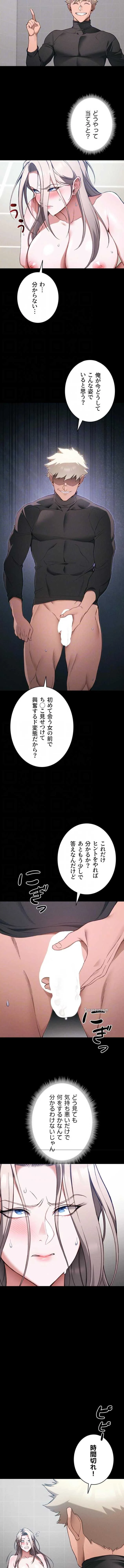 元ヤンにわからせエッチ 第84話 - 5