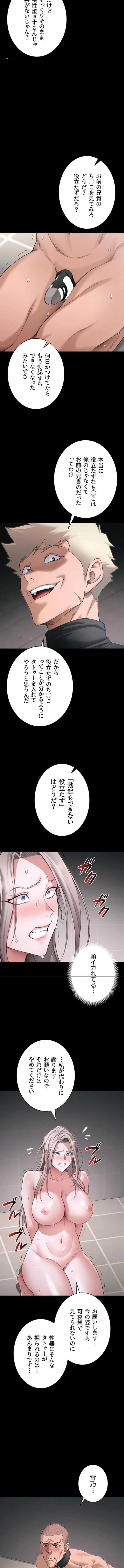 元ヤンにわからせエッチ 第84話 - 7