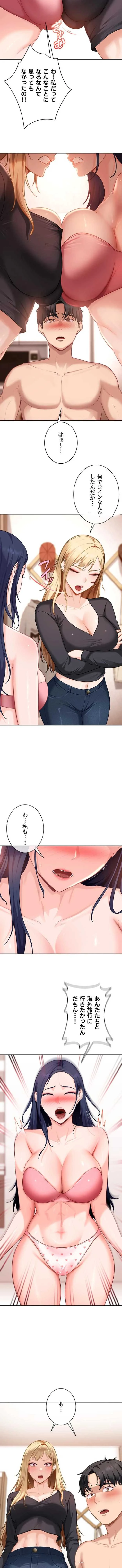 ハメどり彼女 第37話 - 7