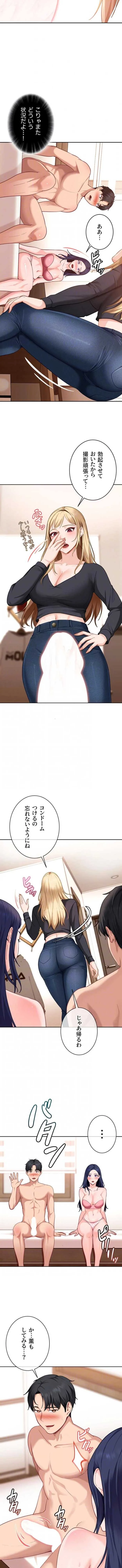 ハメどり彼女 第37話 - 9