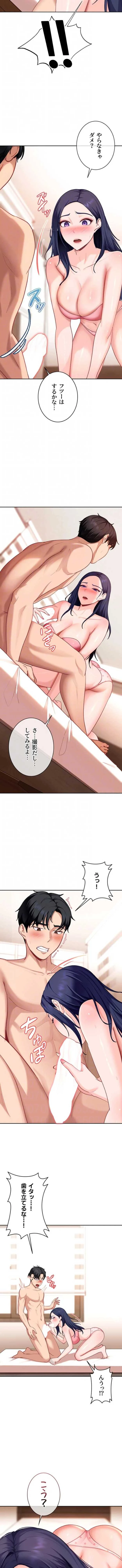ハメどり彼女 第37話 - 10