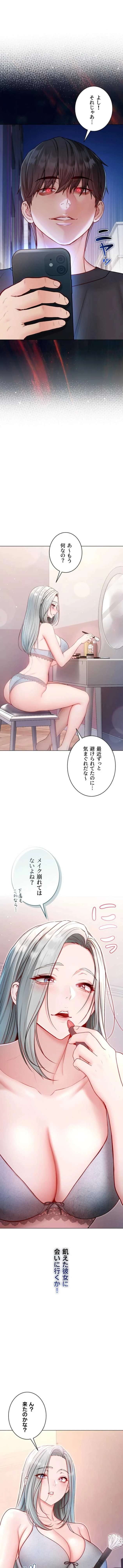 起死回生した俺は異能力で女を感覚操作してエロ無双する 第24話 - 1