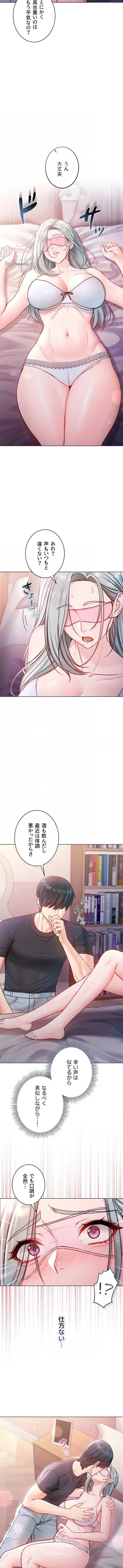 起死回生した俺は異能力で女を感覚操作してエロ無双する 第24話 - 4