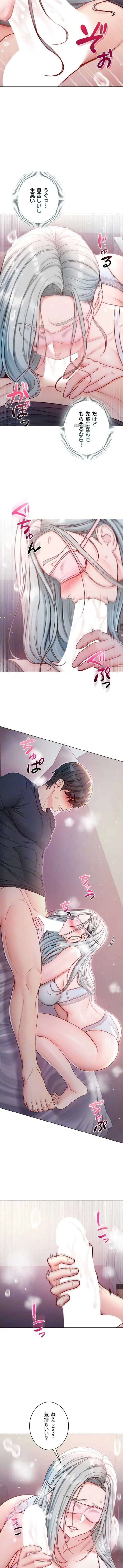 起死回生した俺は異能力で女を感覚操作してエロ無双する 第24話 - 9