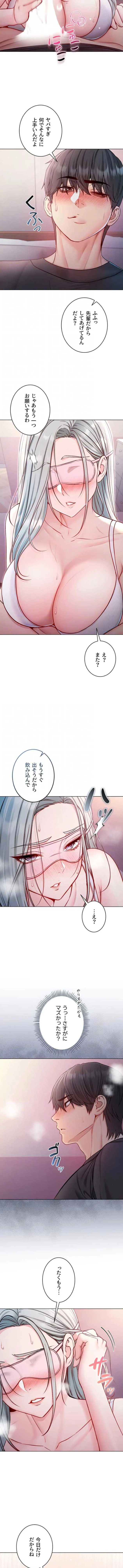 起死回生した俺は異能力で女を感覚操作してエロ無双する 第24話 - 10