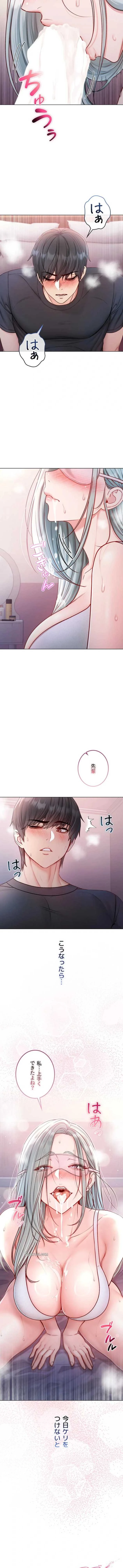 起死回生した俺は異能力で女を感覚操作してエロ無双する 第24話 - 13