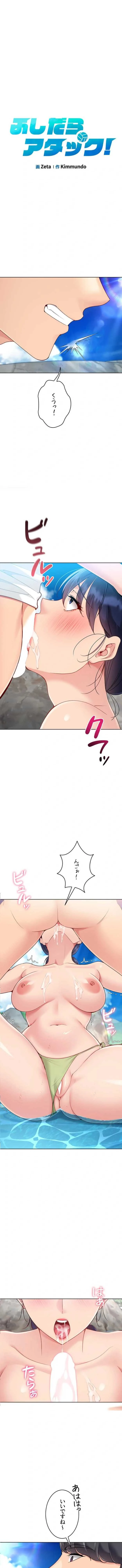 ふしだらアタック！ 第104話 - 2