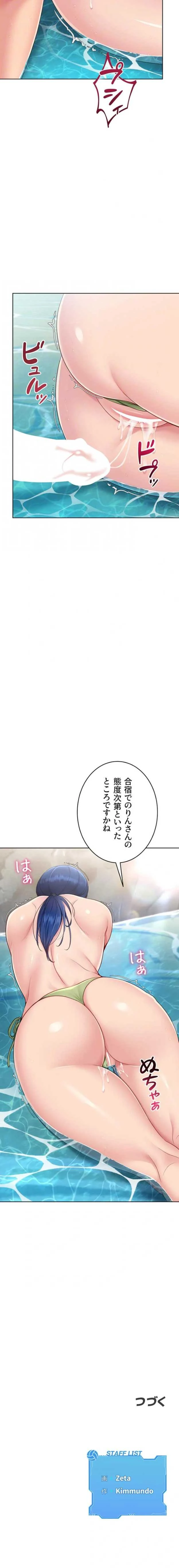 ふしだらアタック！ 第104話 - 10