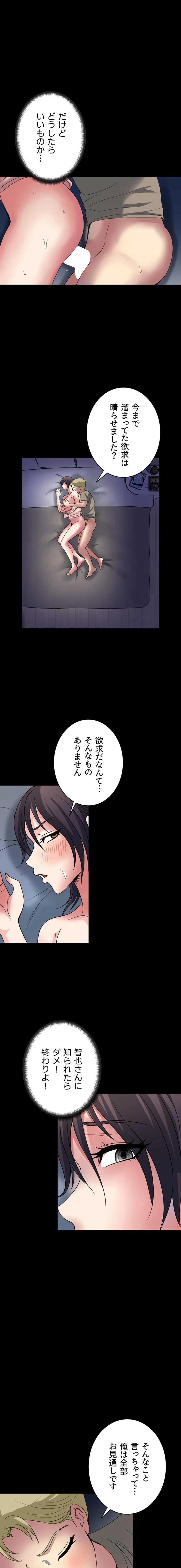 人妻不感症クリニック 第43話 - 1