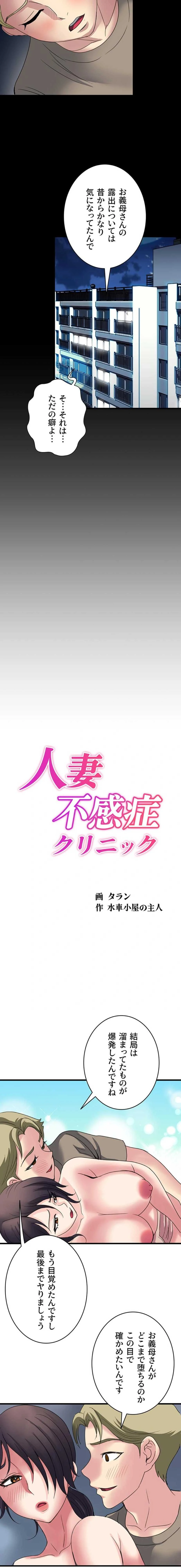 人妻不感症クリニック 第43話 - 2