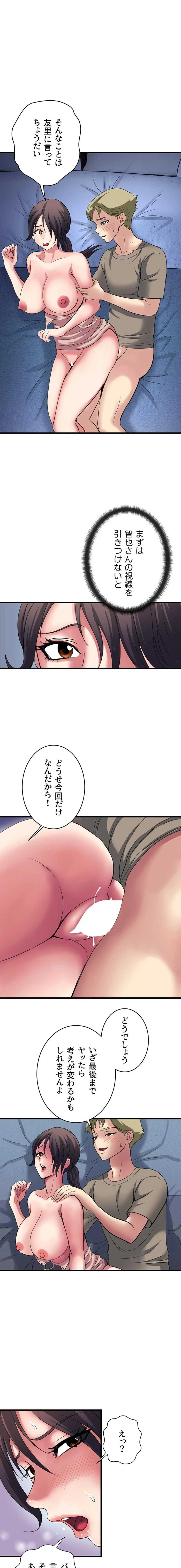 人妻不感症クリニック 第43話 - 3