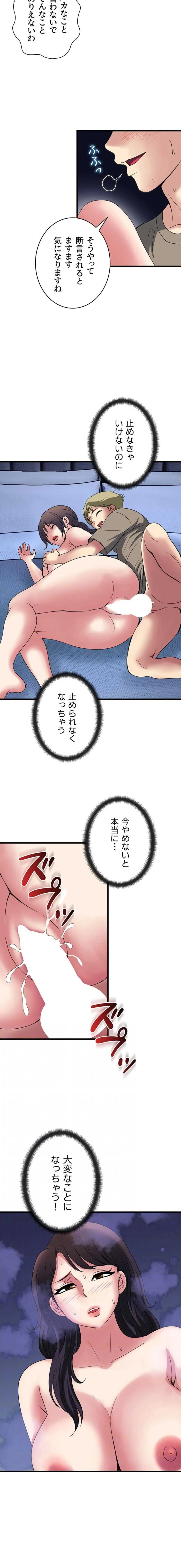 人妻不感症クリニック 第43話 - 4