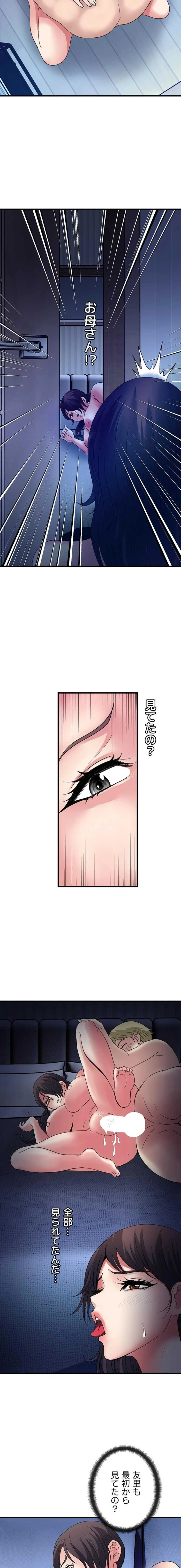 人妻不感症クリニック 第43話 - 9