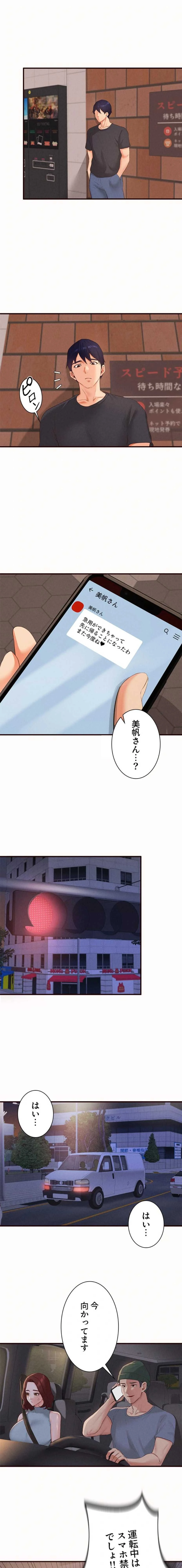 年上だけど、抱いてくれますか？ 第94話 - 1