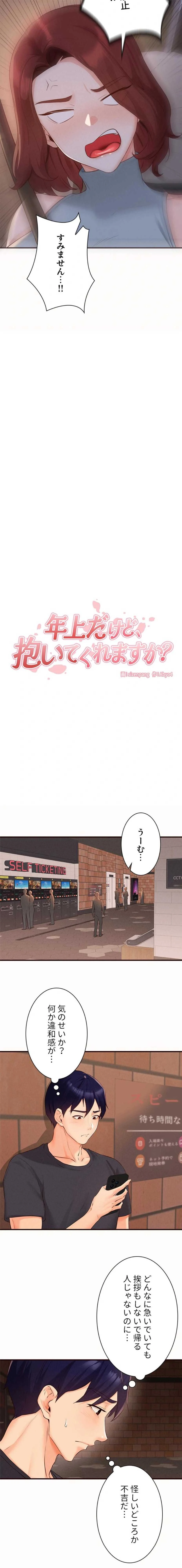 年上だけど、抱いてくれますか？ 第94話 - 2