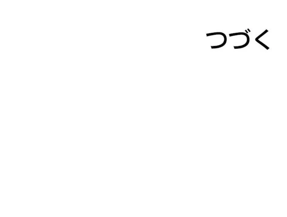 年上だけど、抱いてくれますか？ 第94話 - 9