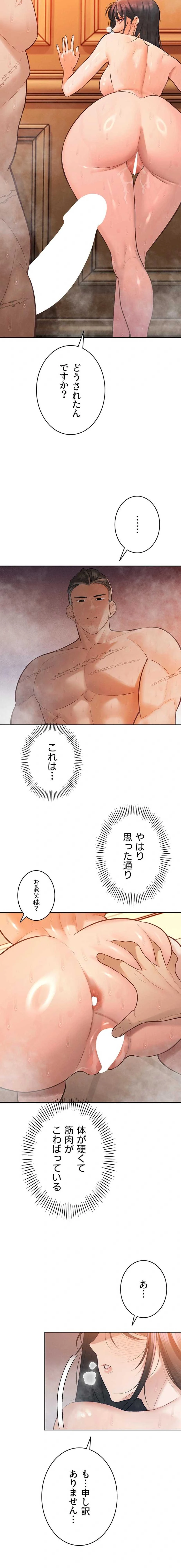 嫁をむさぼる 第40話 - 8