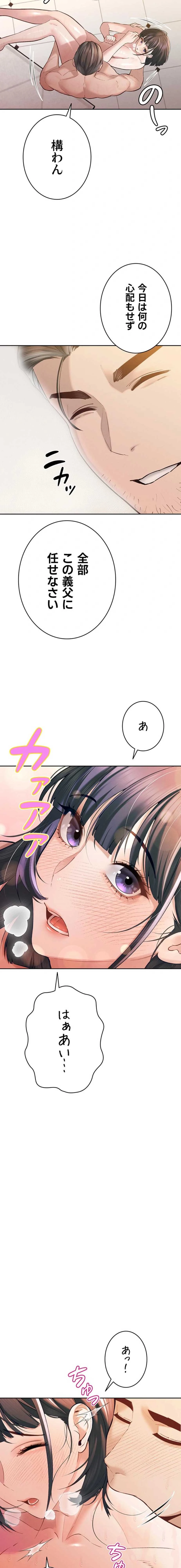 嫁をむさぼる 第40話 - 10