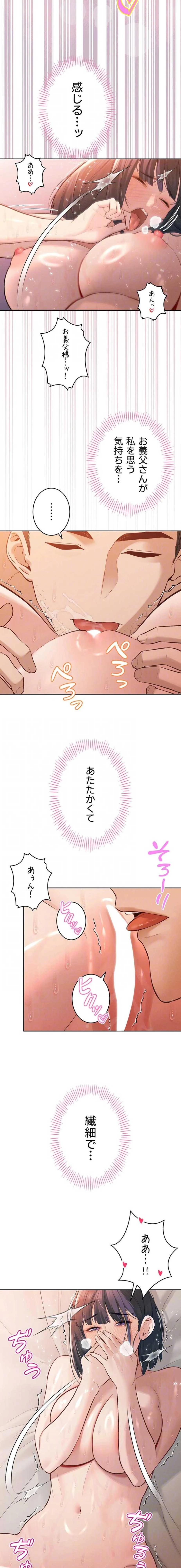 嫁をむさぼる 第40話 - 14