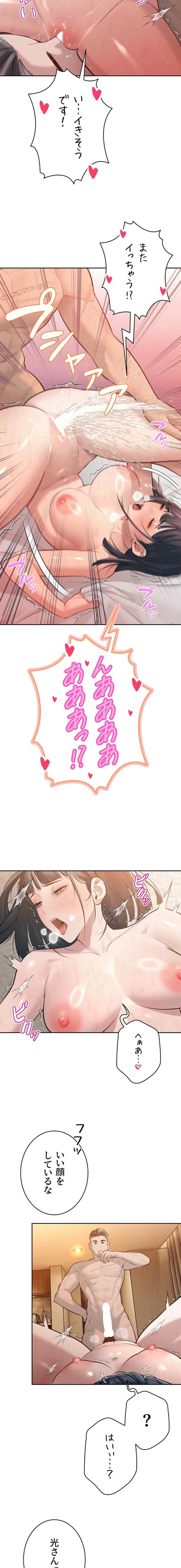 嫁をむさぼる 第40話 - 15