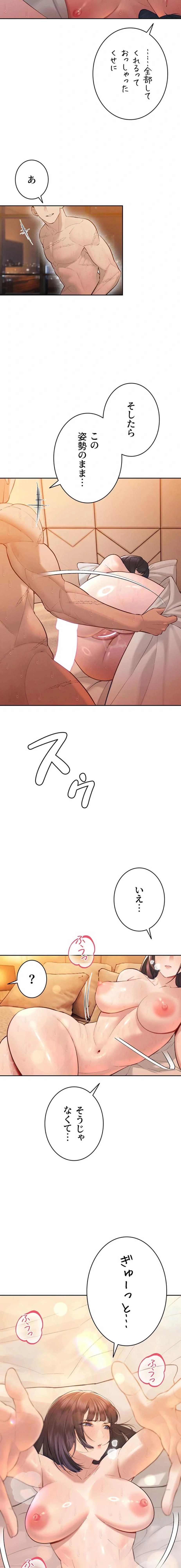 嫁をむさぼる 第40話 - 18