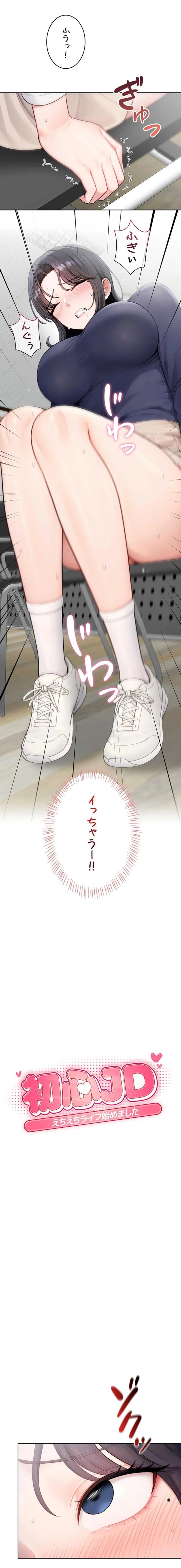 初心JD、えちえちライフ始めました 第30話 - 2