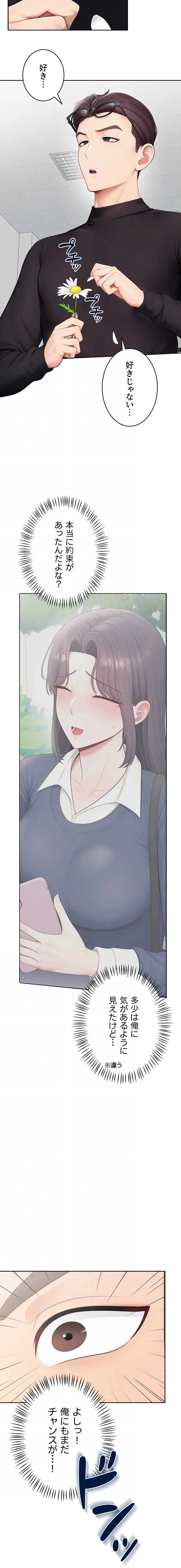 初心JD、えちえちライフ始めました 第30話 - 13