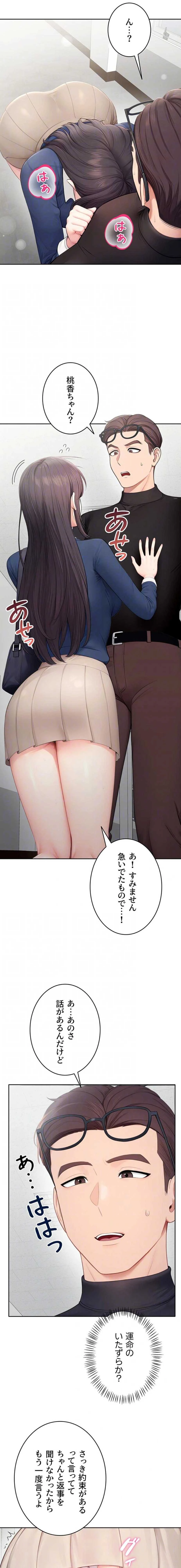 初心JD、えちえちライフ始めました 第30話 - 14