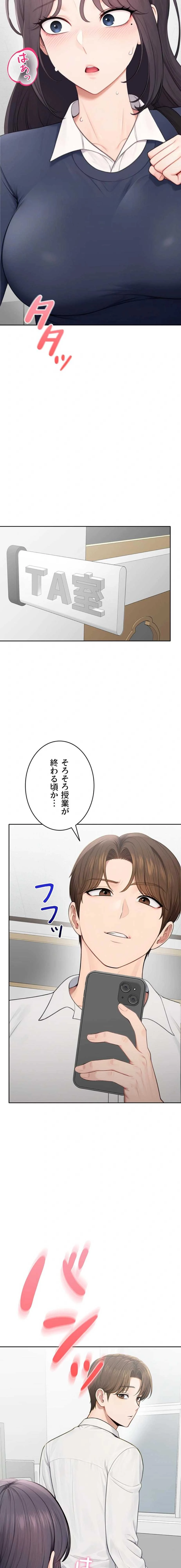 初心JD、えちえちライフ始めました 第30話 - 16