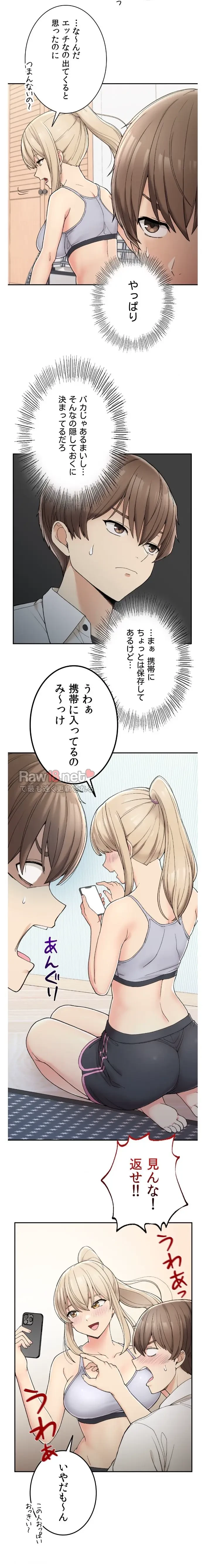 田舎で幼馴染とシェアハウスはじめました 第2話 - 7
