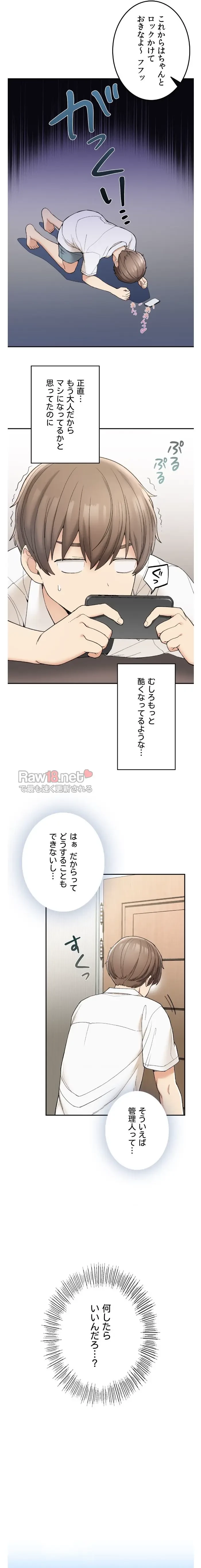 田舎で幼馴染とシェアハウスはじめました 第2話 - 8