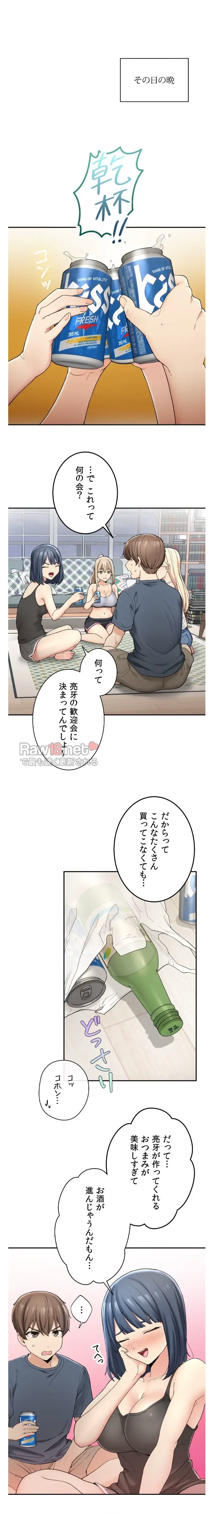田舎で幼馴染とシェアハウスはじめました 第2話 - 22