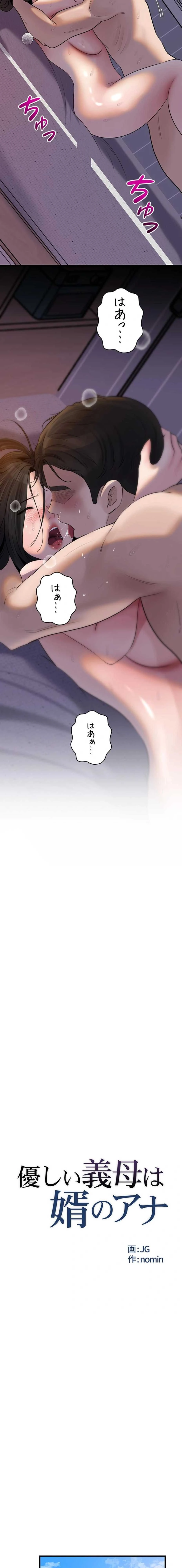 優しい義母は婿のアナ 第113話 - 8