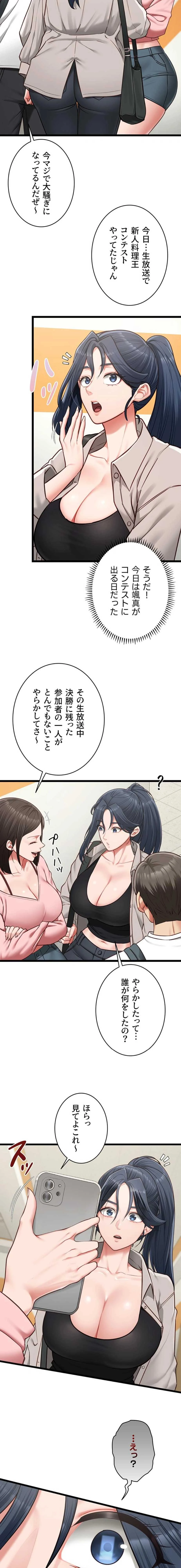 俺は知らない彼女の顔 第18話 - 3
