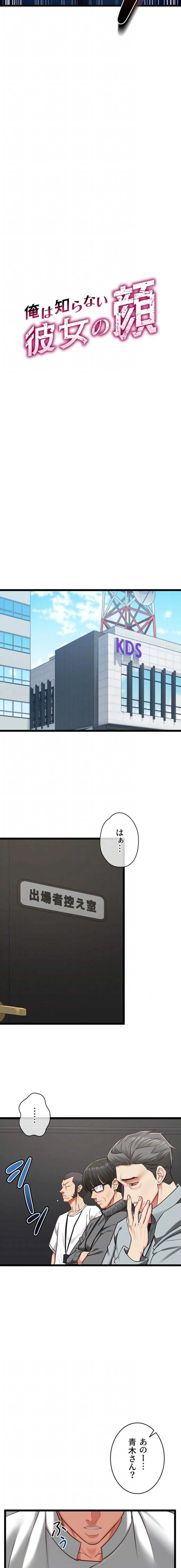 俺は知らない彼女の顔 第18話 - 5