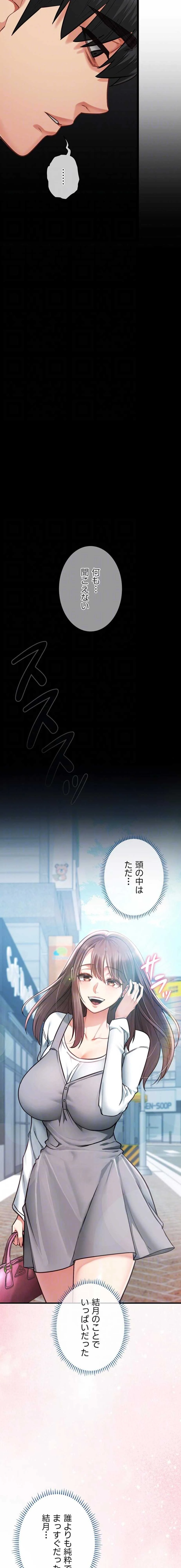 俺は知らない彼女の顔 第18話 - 7