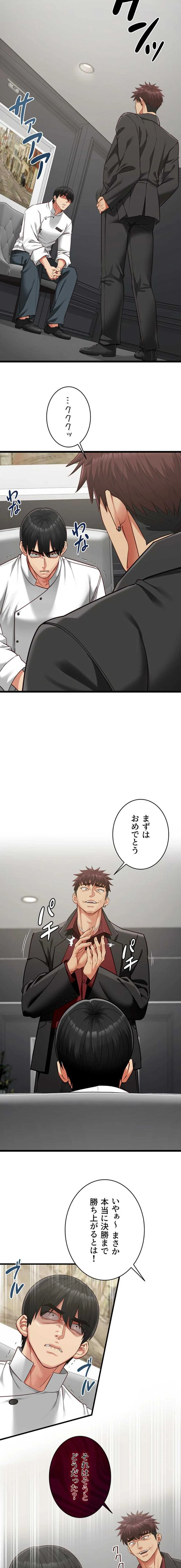 俺は知らない彼女の顔 第18話 - 15