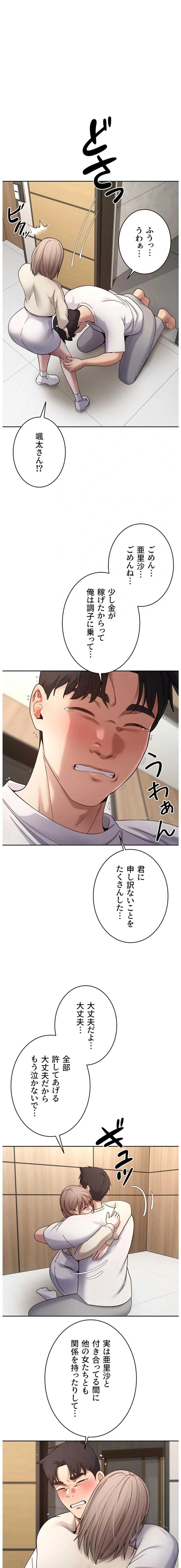 彼女も即買い! 何でも買える仮想通貨で好き放題 第90話 - 1