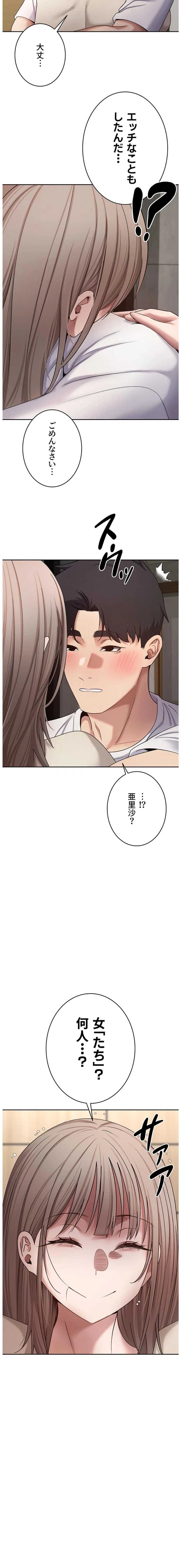 彼女も即買い! 何でも買える仮想通貨で好き放題 第90話 - 2