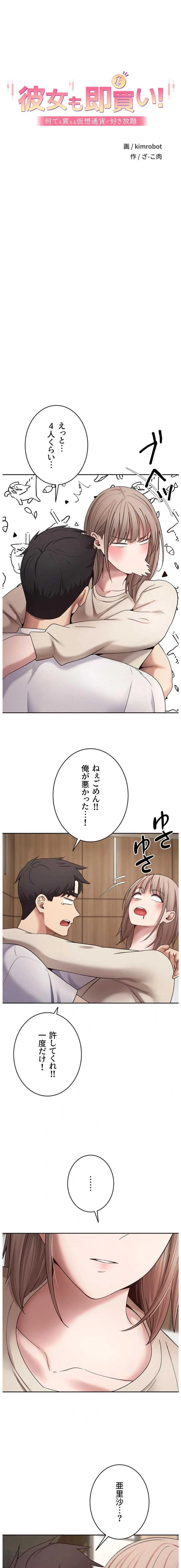 彼女も即買い! 何でも買える仮想通貨で好き放題 第90話 - 3