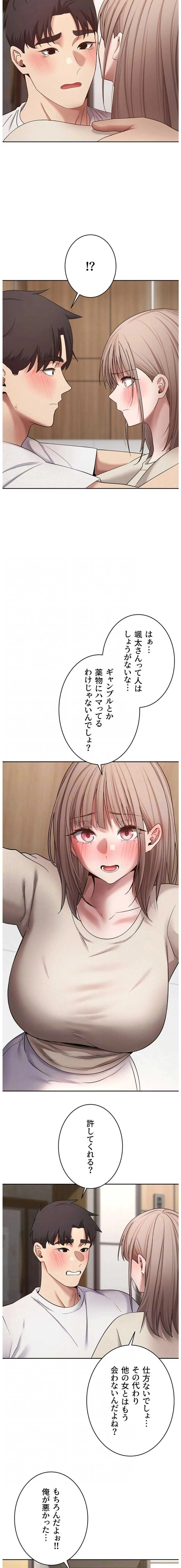 彼女も即買い! 何でも買える仮想通貨で好き放題 第90話 - 4
