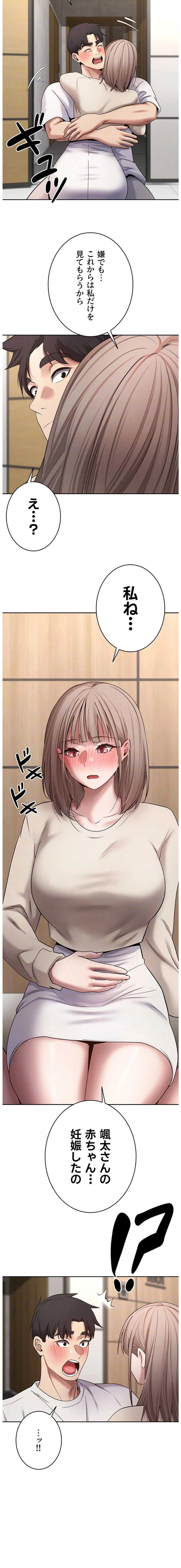彼女も即買い! 何でも買える仮想通貨で好き放題 第90話 - 5