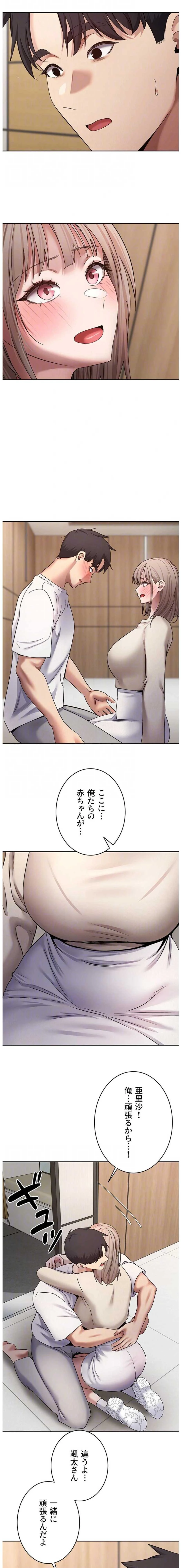 彼女も即買い! 何でも買える仮想通貨で好き放題 第90話 - 6