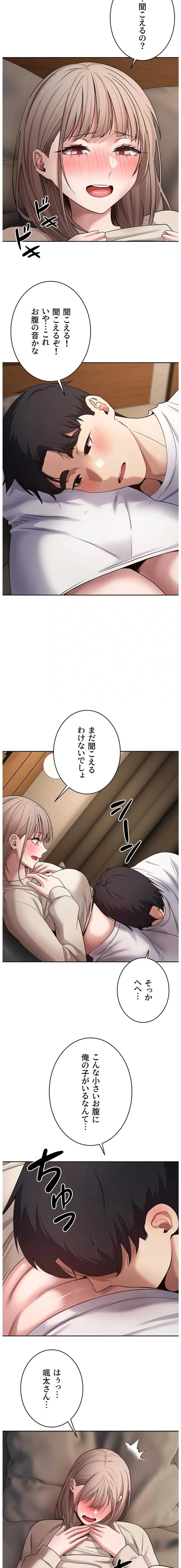 彼女も即買い! 何でも買える仮想通貨で好き放題 第90話 - 8
