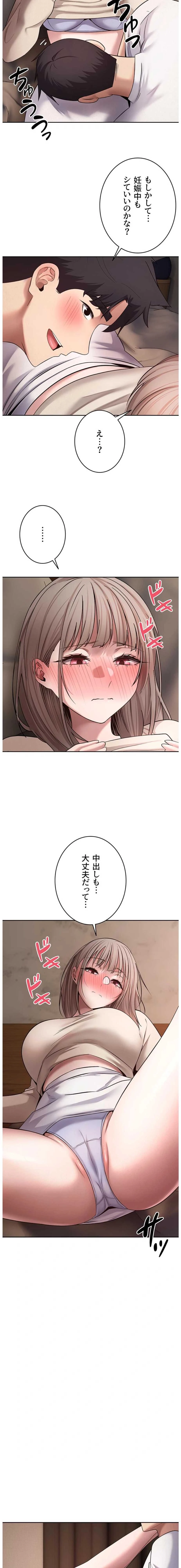 彼女も即買い! 何でも買える仮想通貨で好き放題 第90話 - 9