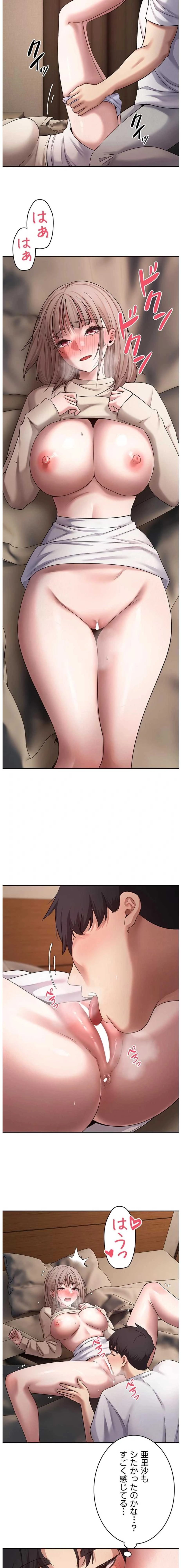 彼女も即買い! 何でも買える仮想通貨で好き放題 第90話 - 10