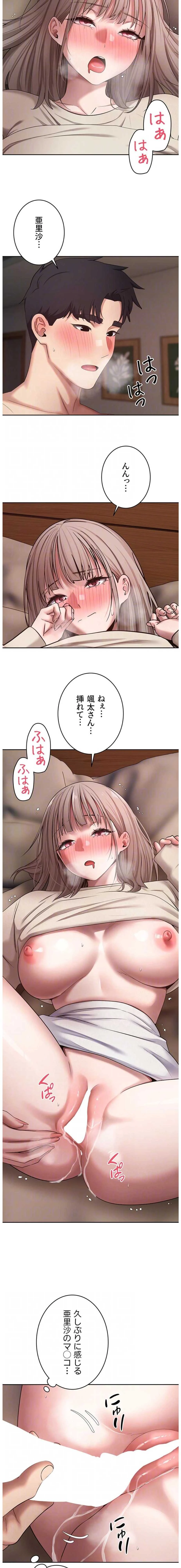 彼女も即買い! 何でも買える仮想通貨で好き放題 第90話 - 12